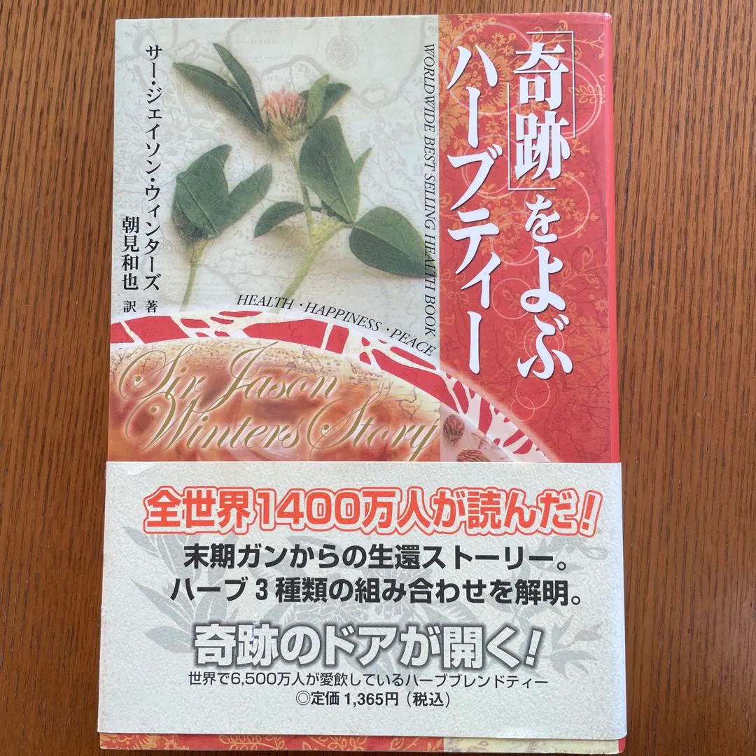 2026年最新】奇跡のハーブティー 本の人気アイテム - メルカリ