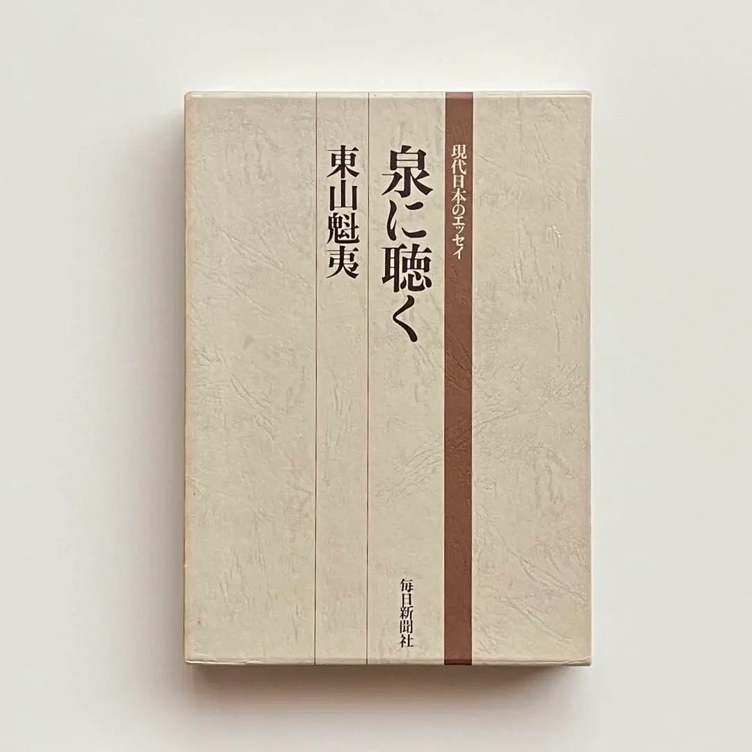 2026年最新】東山魁夷画文集の人気アイテム - メルカリ