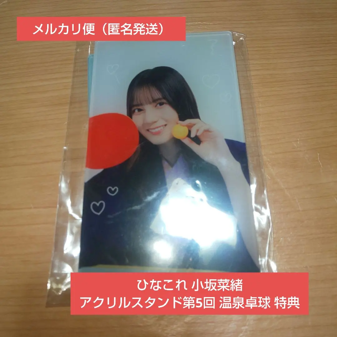 2026年最新】ひなこれ 小坂菜緒の人気アイテム - メルカリ