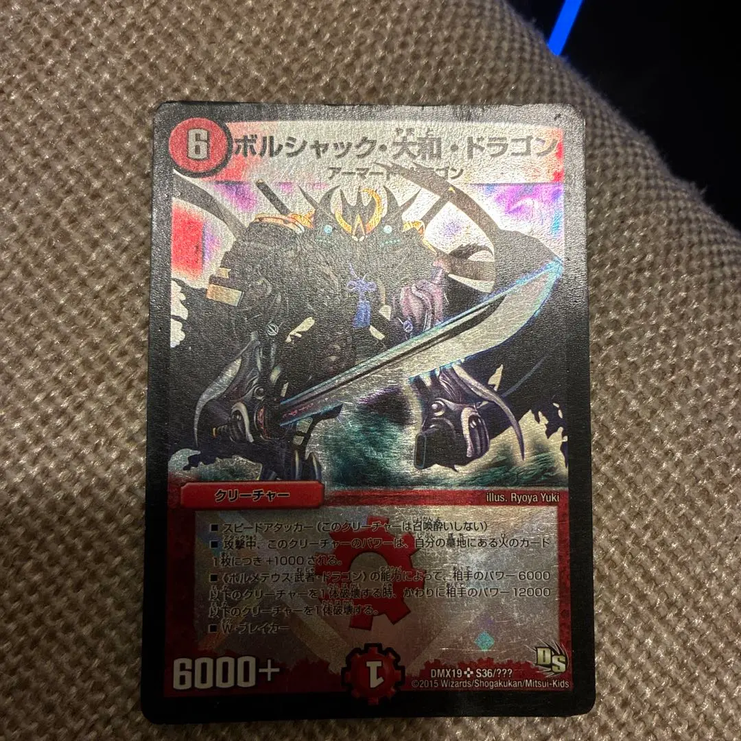 2026年最新】青ボルシャック大和ドラゴンの人気アイテム - メルカリ