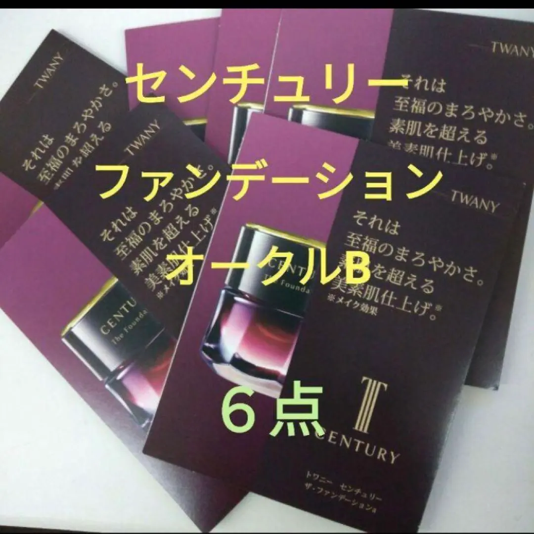 2026年最新】トワニー センチュリー オークルbの人気アイテム - メルカリ