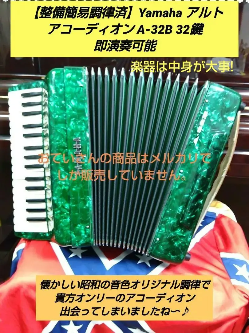 2026年最新】YAMAHA アコーディオン 32鍵の人気アイテム - メルカリ