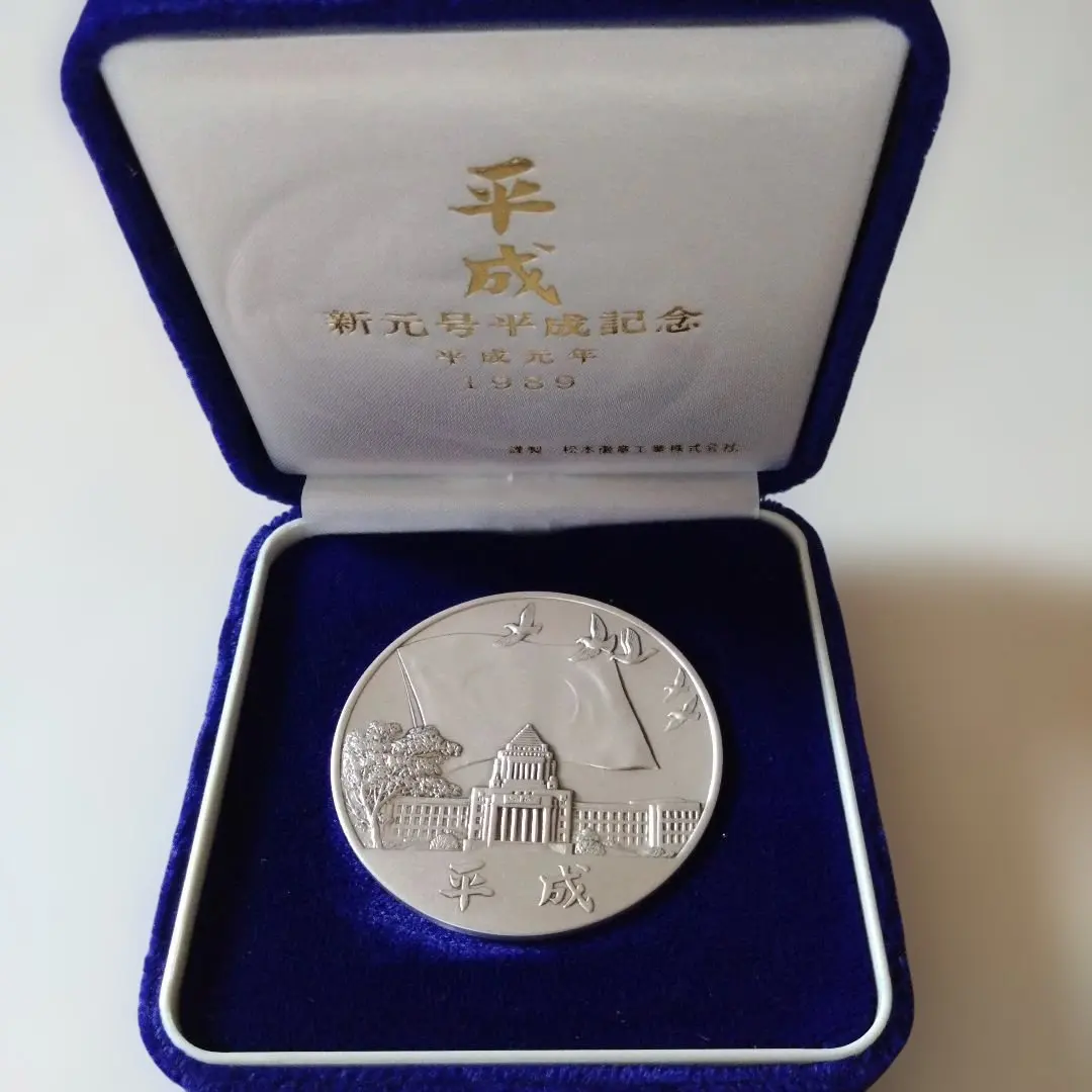 2026年最新】新元号 平成 記念 純銀 メダルの人気アイテム - メルカリ