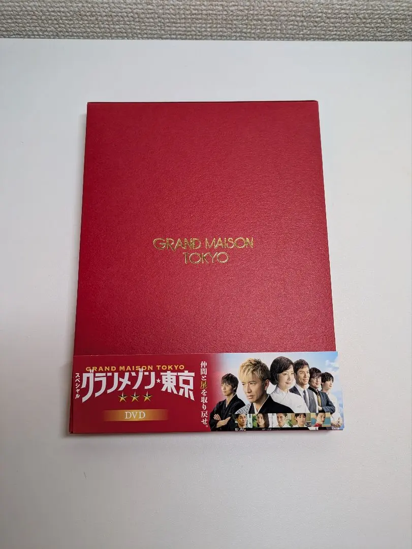 2026年最新】グランメゾン東京 dvd-box〈6枚組〉の人気アイテム - メルカリ