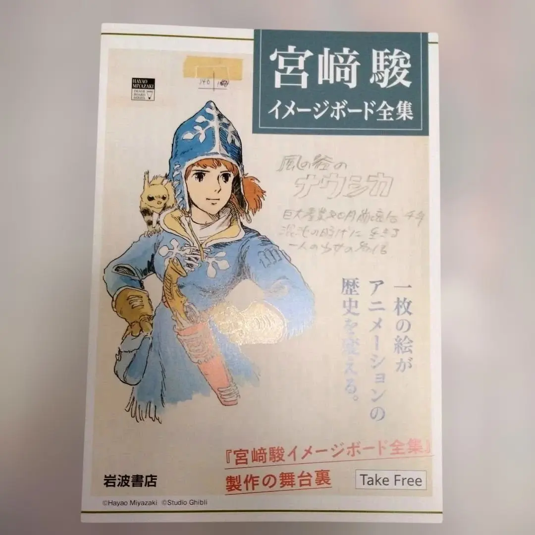 2026年最新】宮崎駿 イメージボード集の人気アイテム - メルカリ