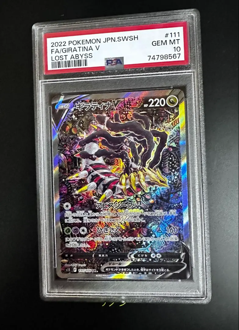 2026年最新】ギラティナv sa psa9の人気アイテム - メルカリ