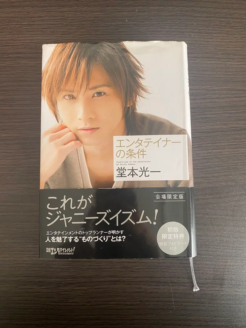 2026年最新】堂本光一 エンターテイナーの条件の人気アイテム - メルカリ