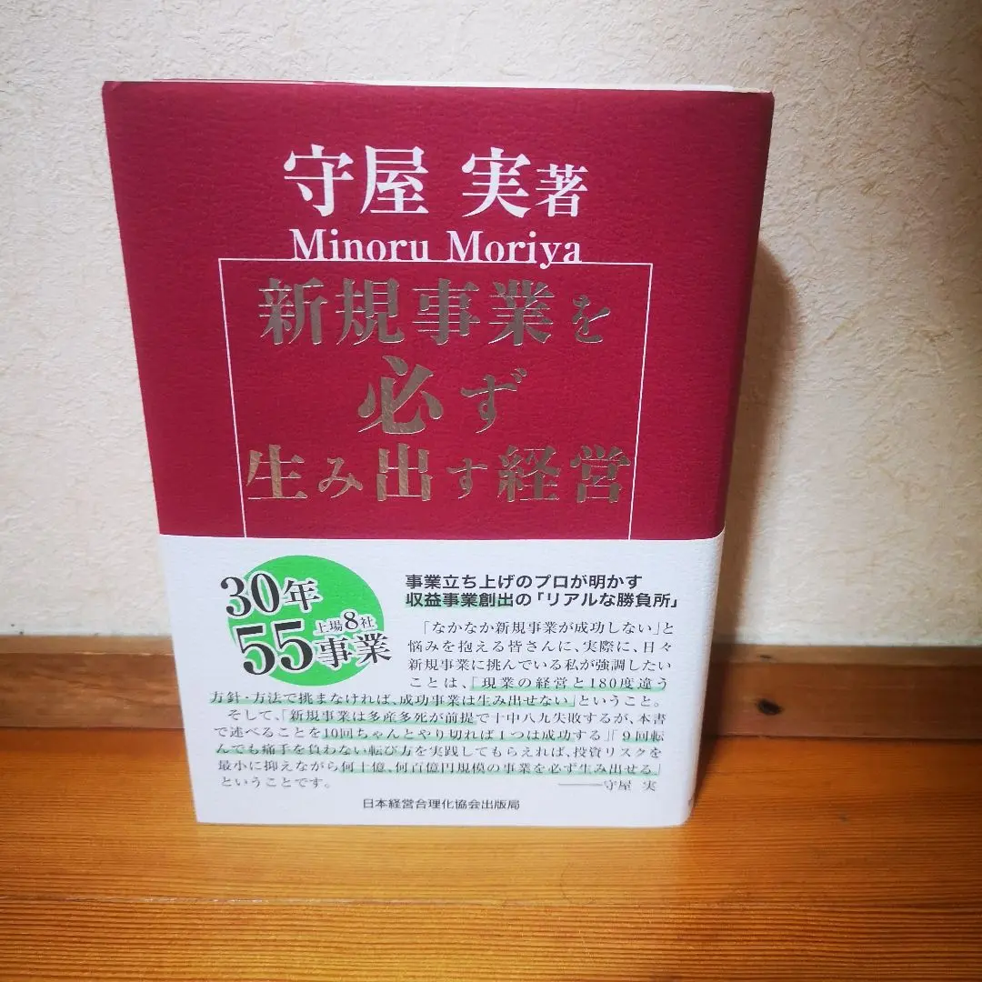 2026年最新】新規事業を必ず生み出す経営の人気アイテム - メルカリ