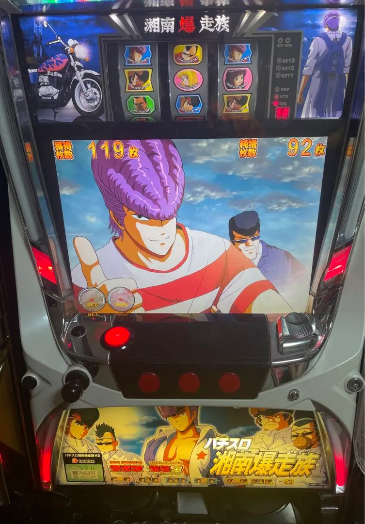 2026年最新】湘南爆走族 パチスロの人気アイテム - メルカリ