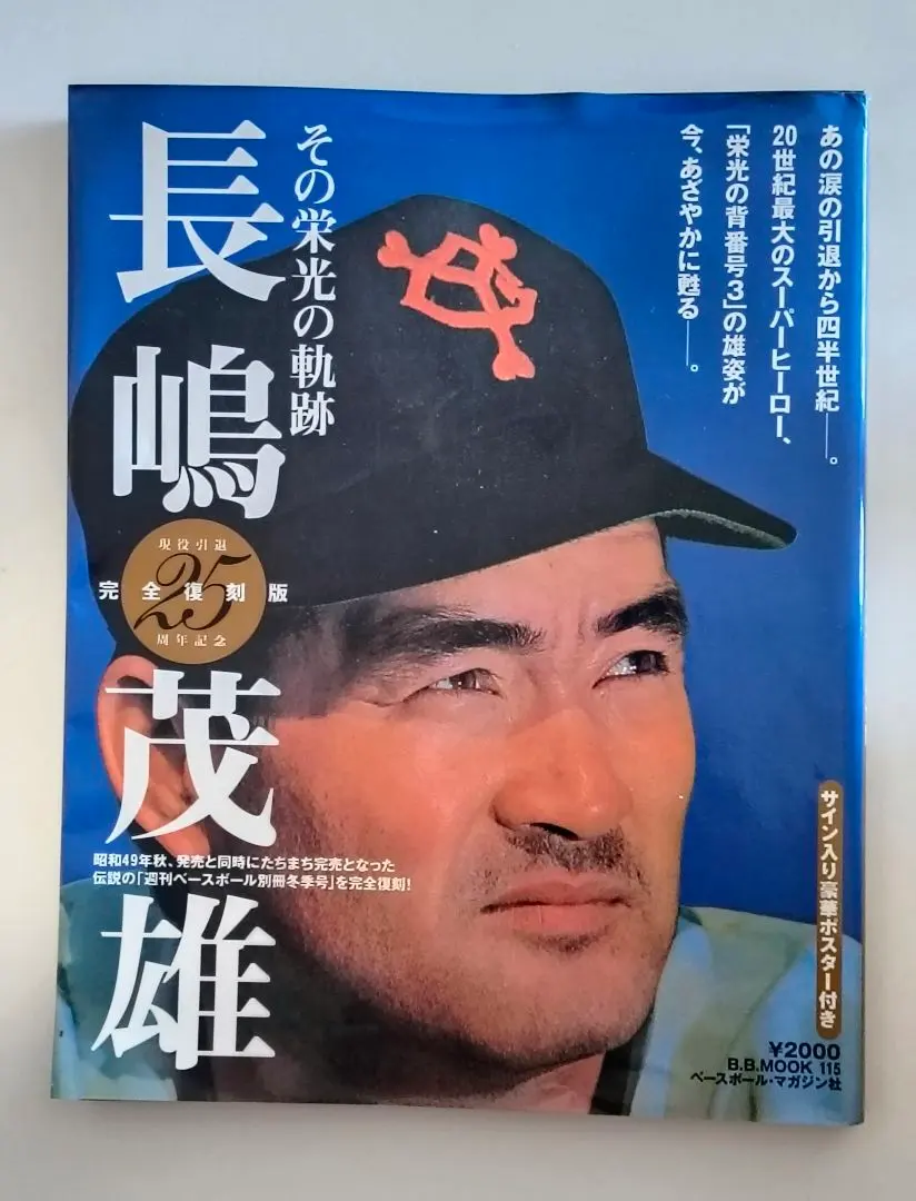 2026年最新】長嶋茂雄 その栄光の軌跡の人気アイテム - メルカリ