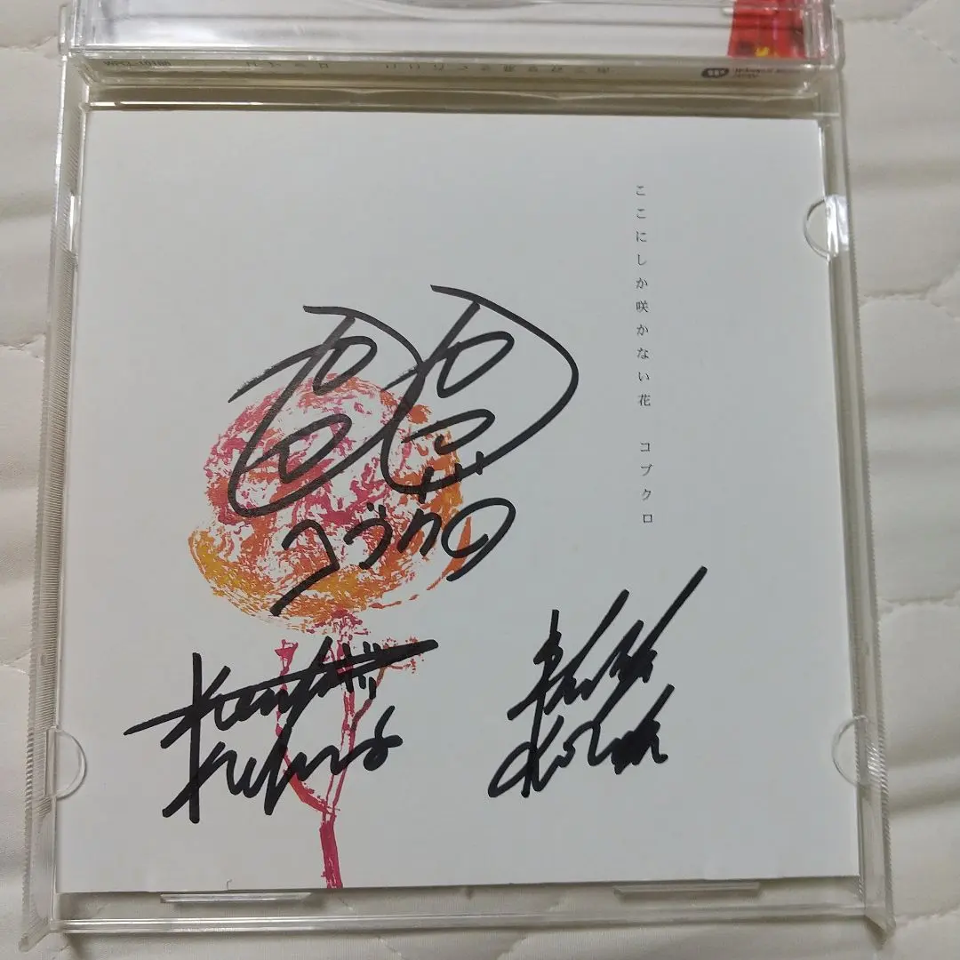 2026年最新】コブクロ サインの人気アイテム - メルカリ