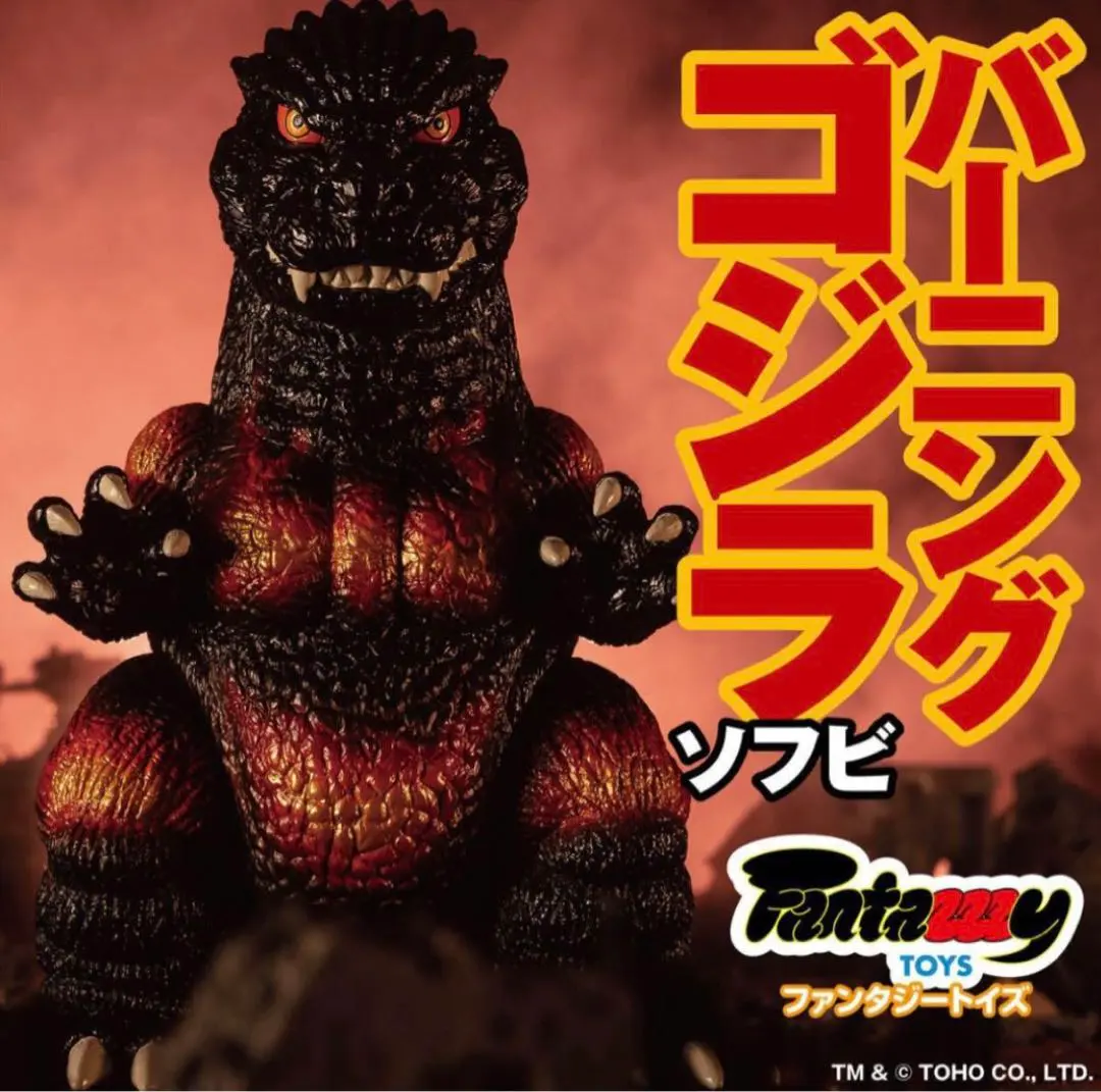 2026年最新】Fantazzzy TOYS ゴジラの人気アイテム - メルカリ