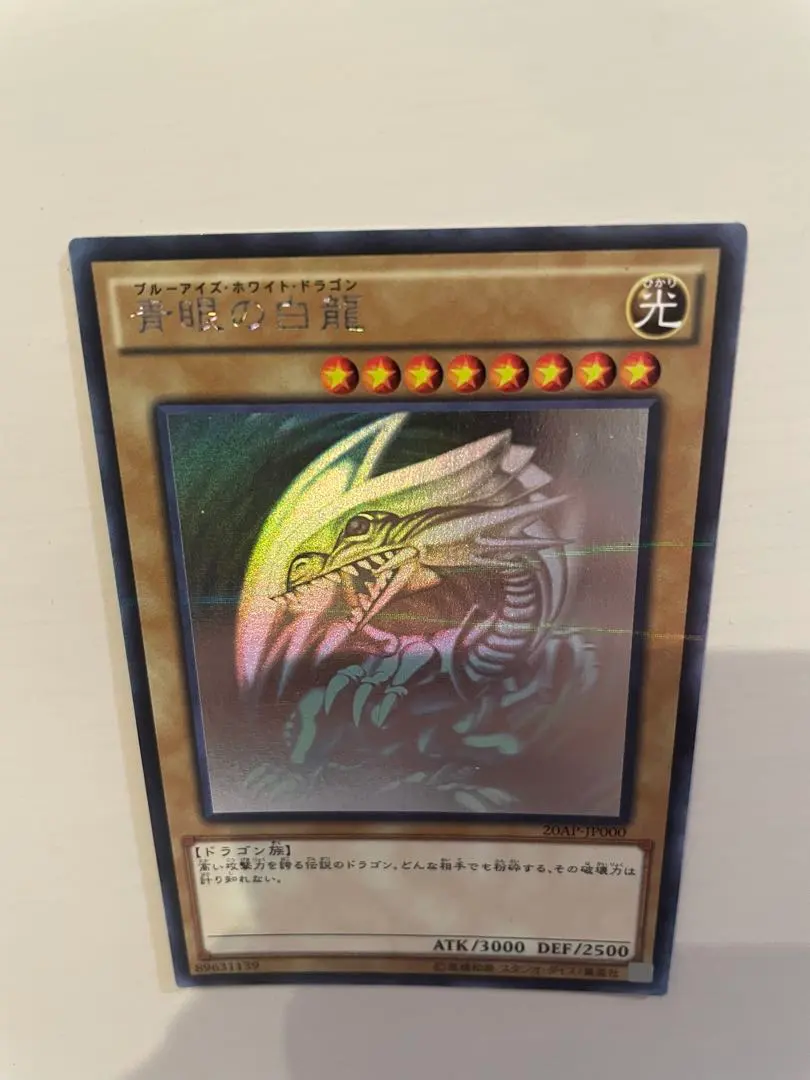2026年最新】ブルーアイズホワイトドラゴン 20apの人気アイテム - メルカリ