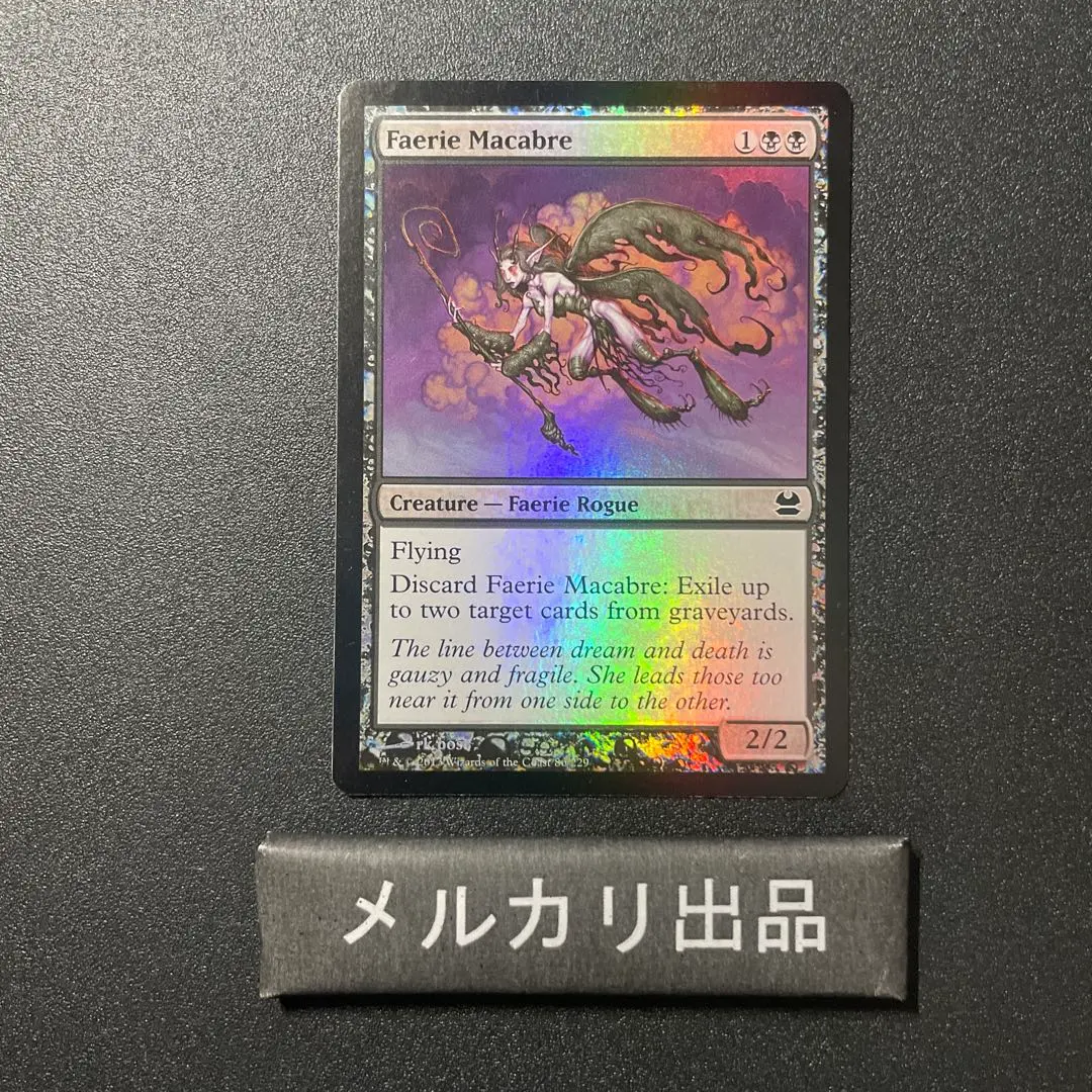 2026年最新】MTG フェアリーの忌み者の人気アイテム - メルカリ