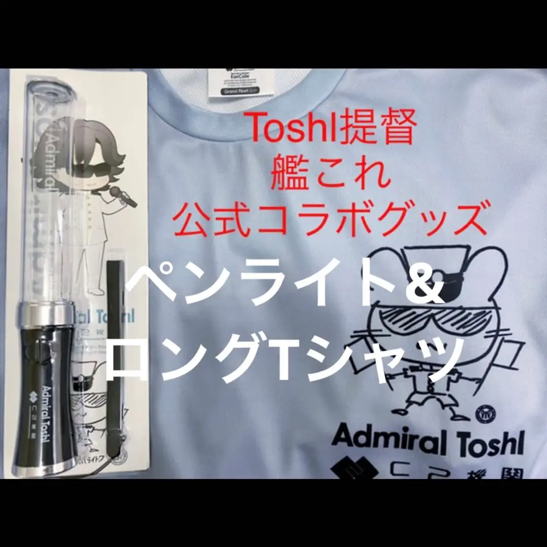 2026年最新】Toshl提督の人気アイテム - メルカリ