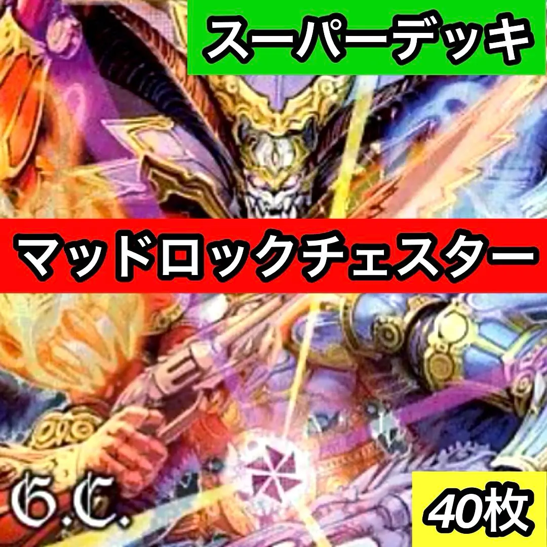 2026年最新】マッドロックチェスター スリーブの人気アイテム - メルカリ