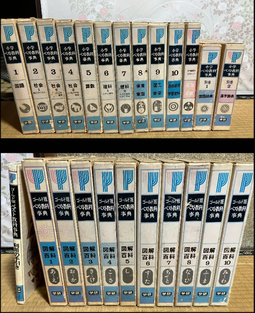 2026年最新】ベスト教科事典の人気アイテム - メルカリ