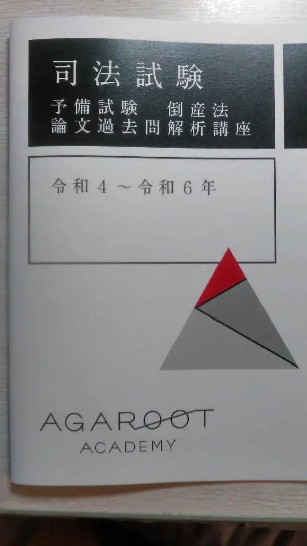 2026年最新】倒産法 過去問の人気アイテム - メルカリ