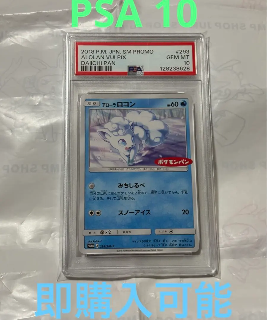 2026年最新】ロコン プロモ psa10の人気アイテム - メルカリ
