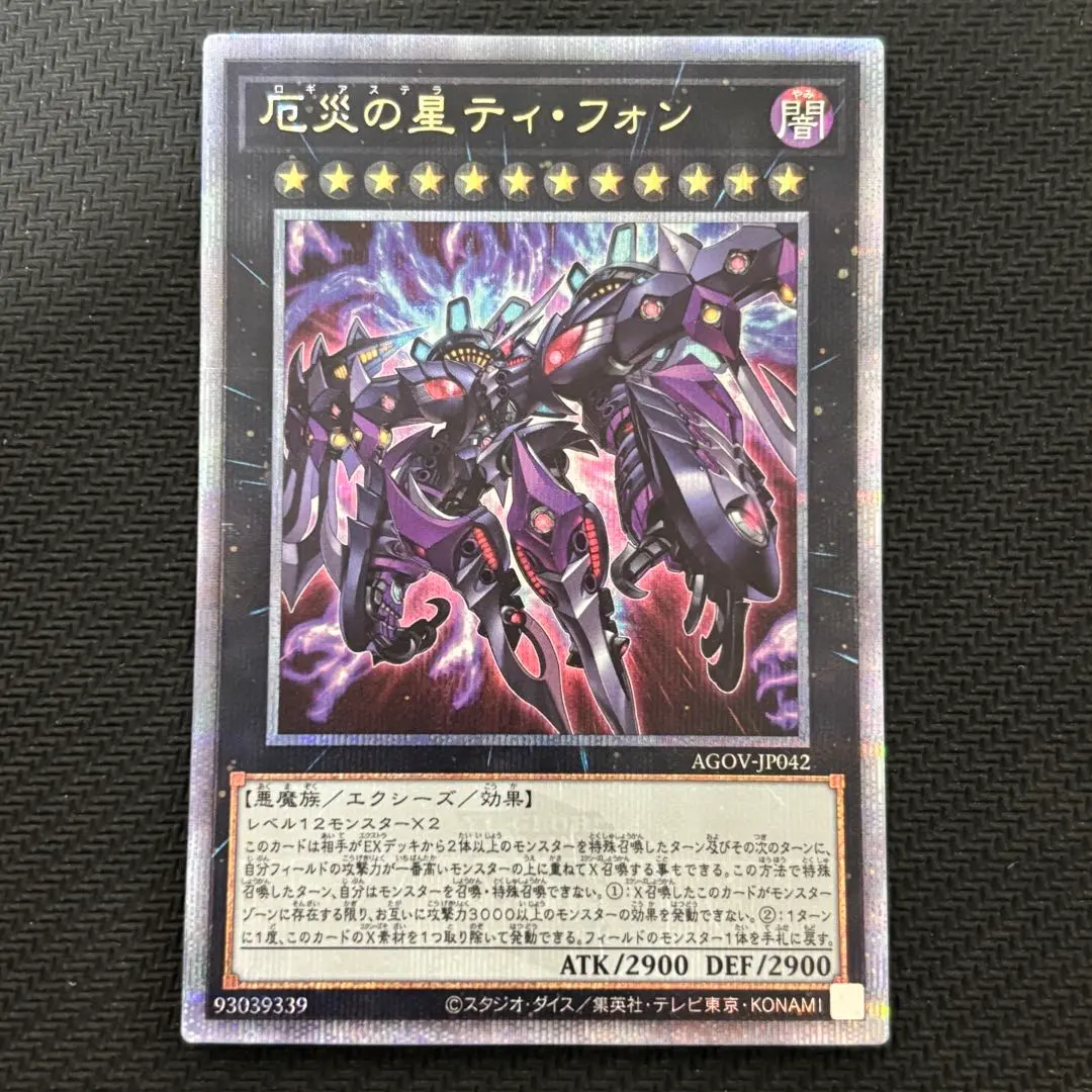 2026年最新】厄災の星ティ・フォン 25thの人気アイテム - メルカリ