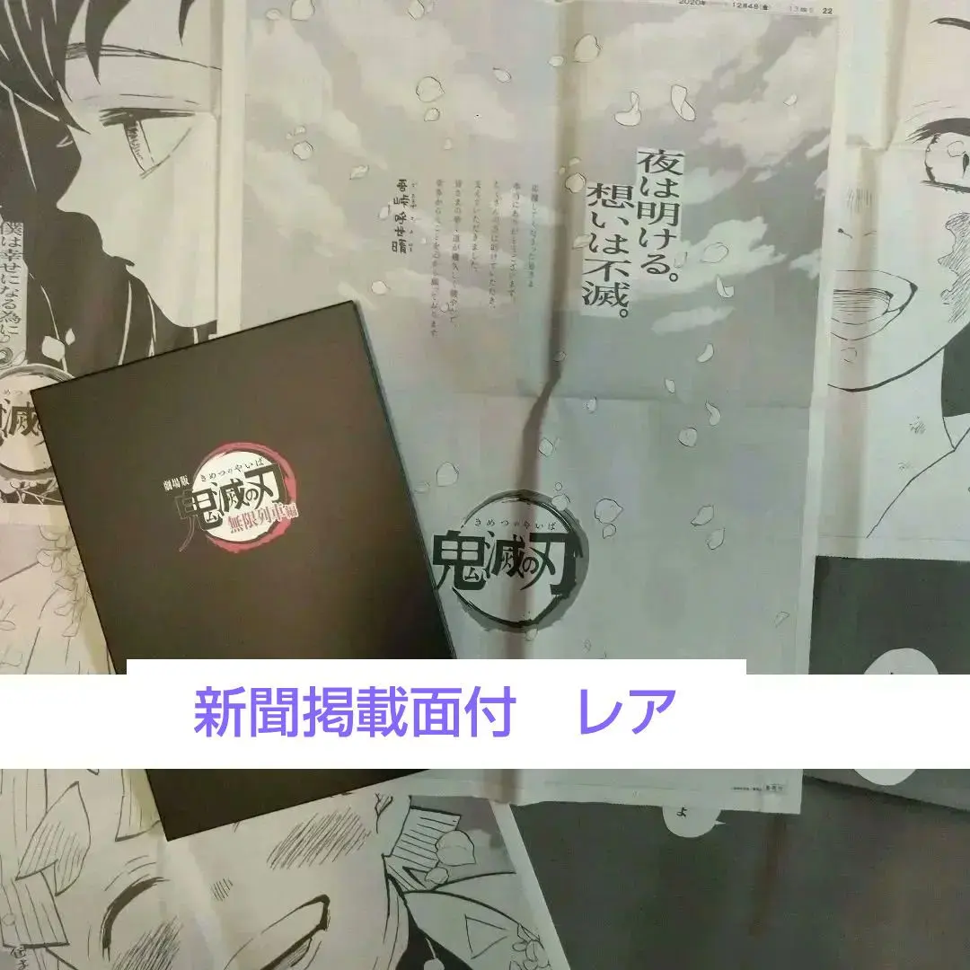 2026年最新】鬼滅の刃新聞掲載の人気アイテム - メルカリ