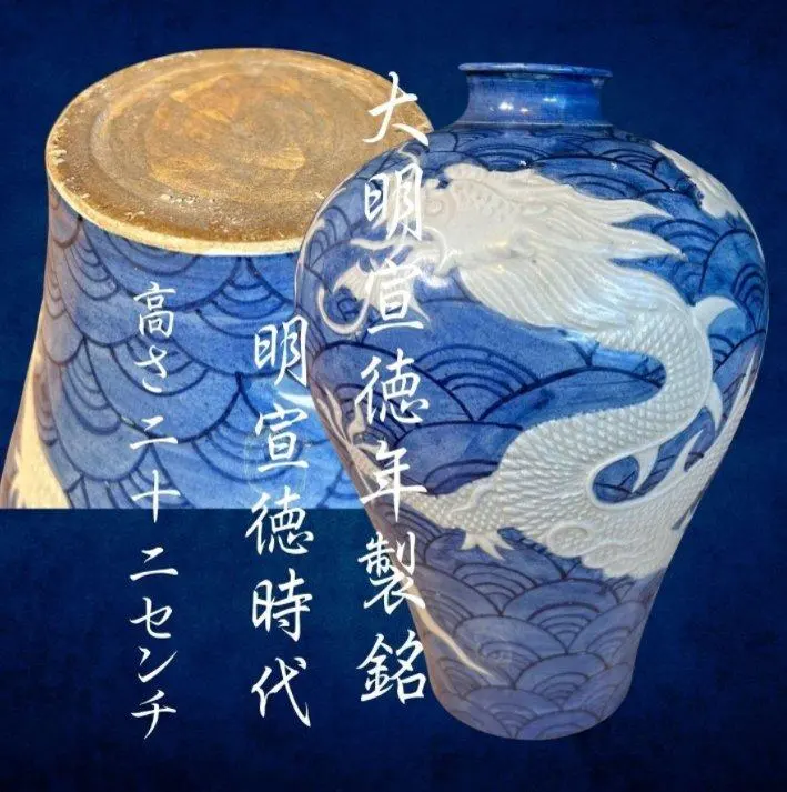 2026年最新】大明宣徳年製の人気アイテム - メルカリ