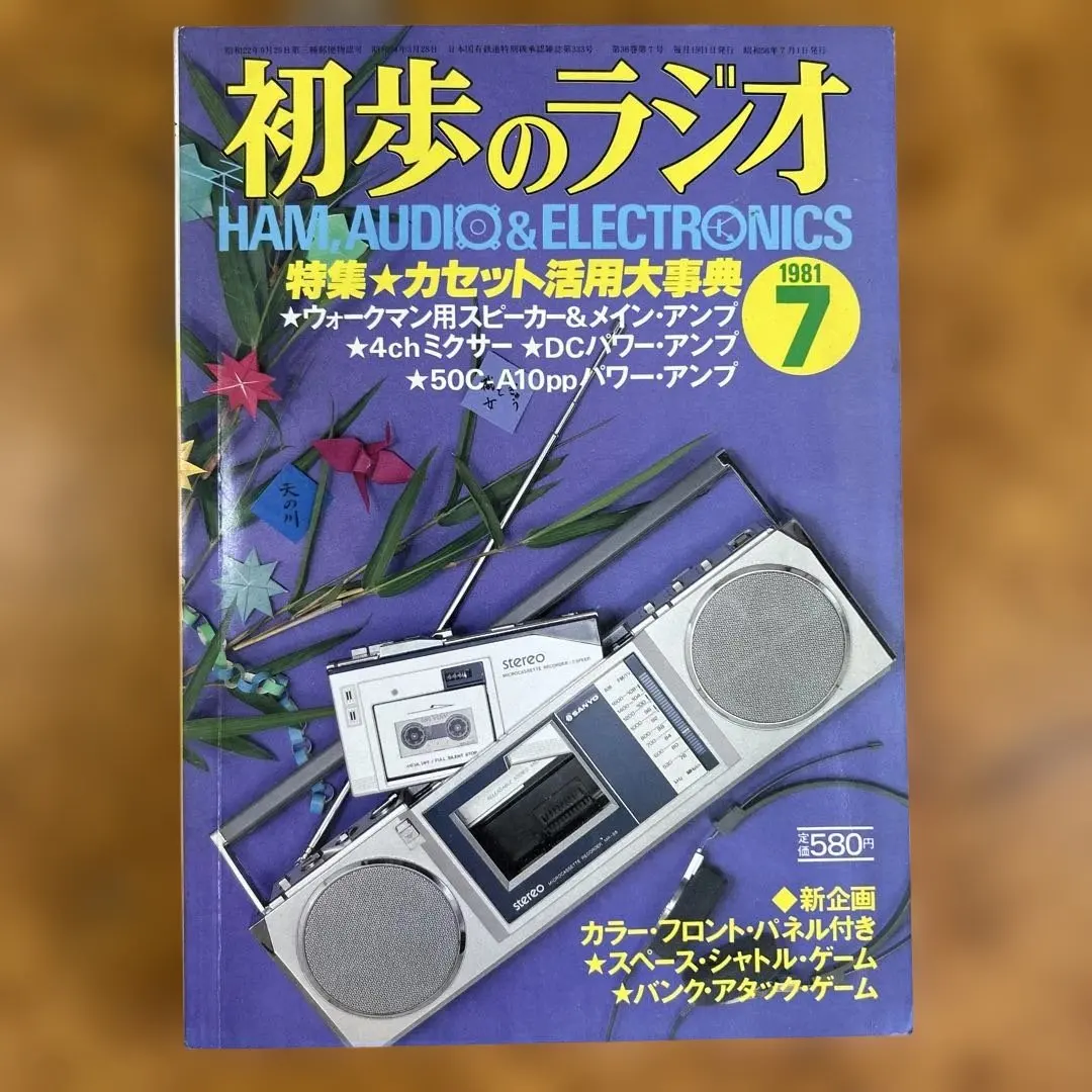 2026年最新】初歩のラジオ 月号の人気アイテム - メルカリ