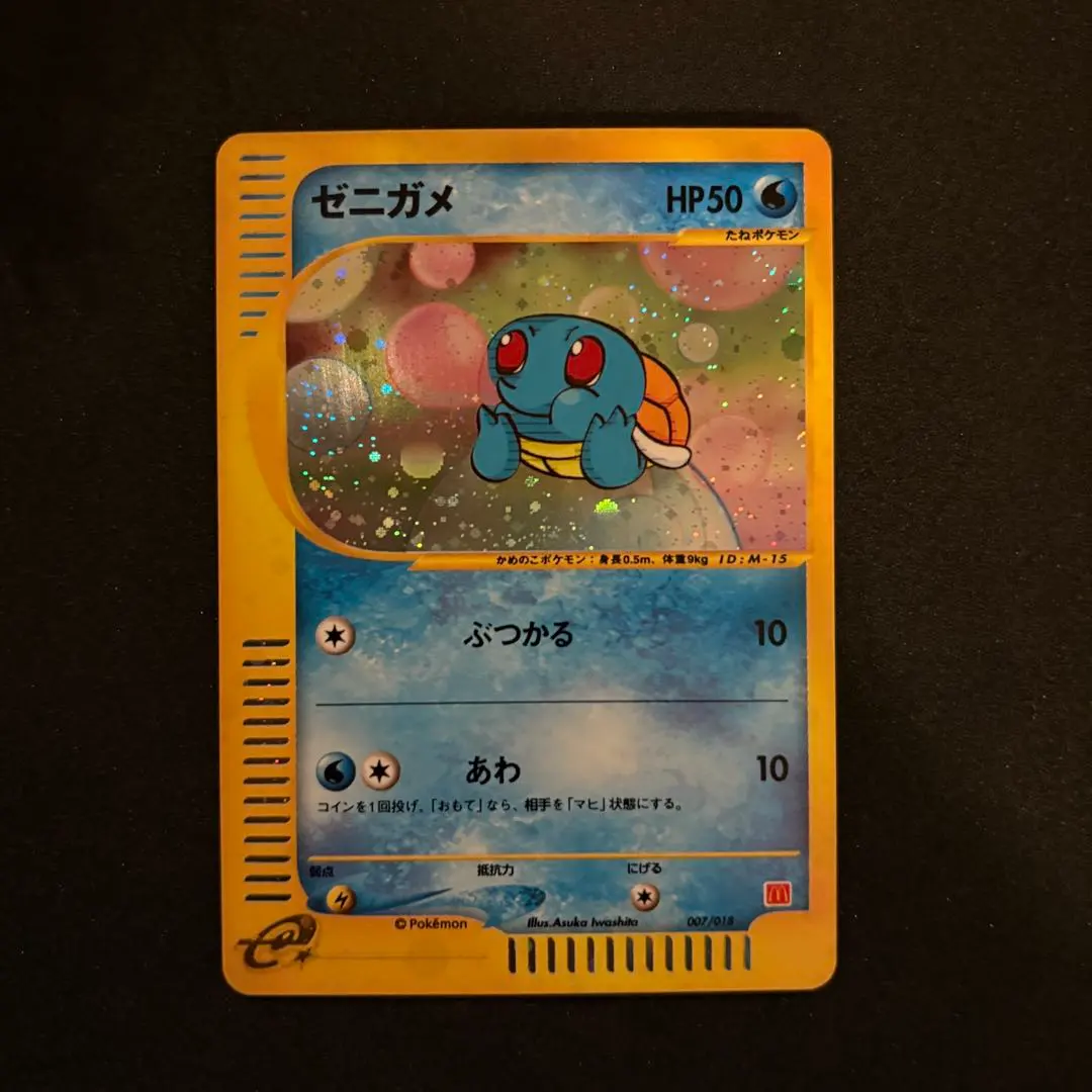 2026年最新】ゼニガメ プロモ eカード マクドナルドの人気アイテム