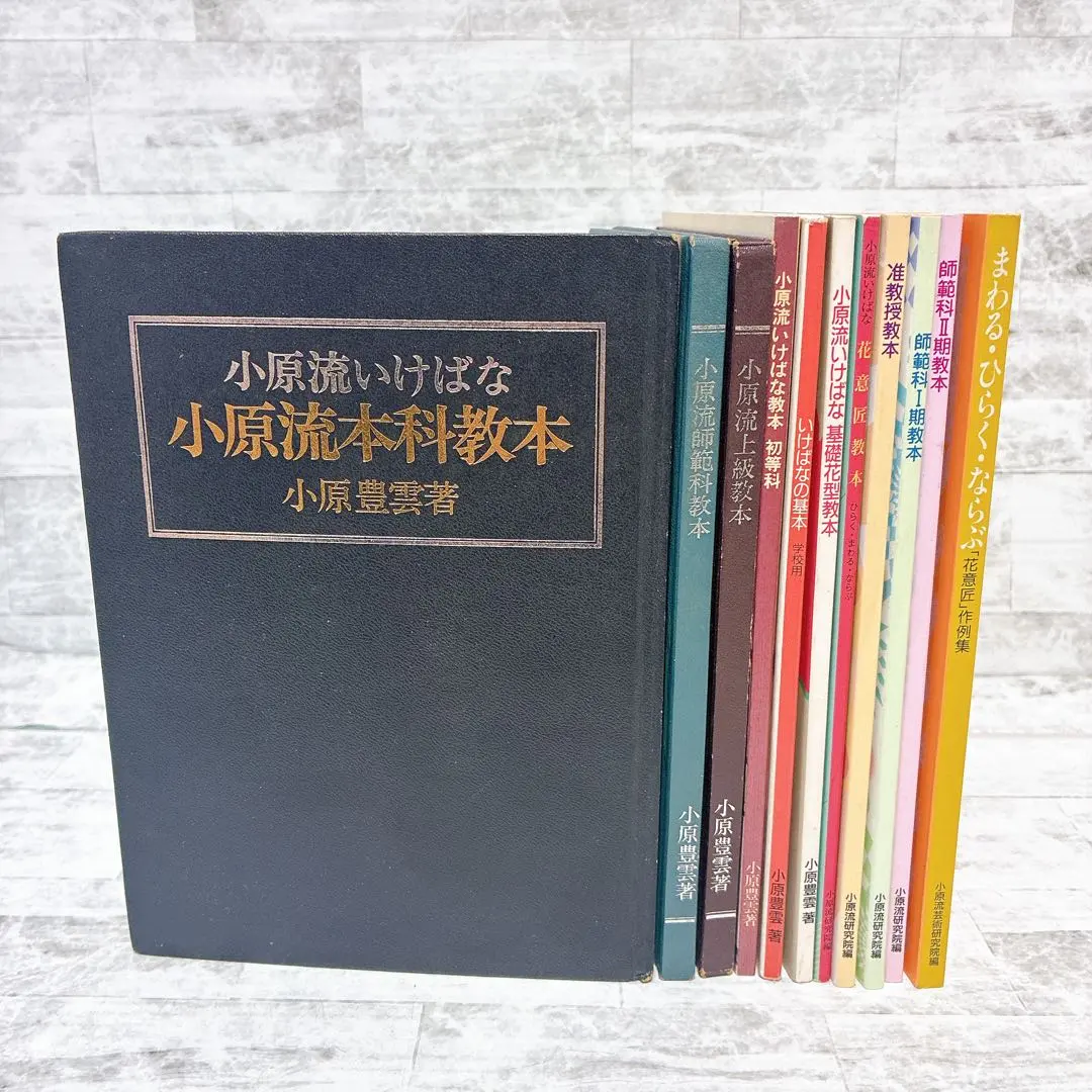 2026年最新】小原流 教本の人気アイテム - メルカリ