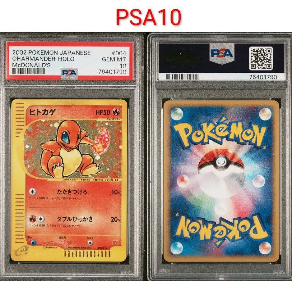 2026年最新】psa10 ひとかげ プロモ マクドナルドの人気アイテム