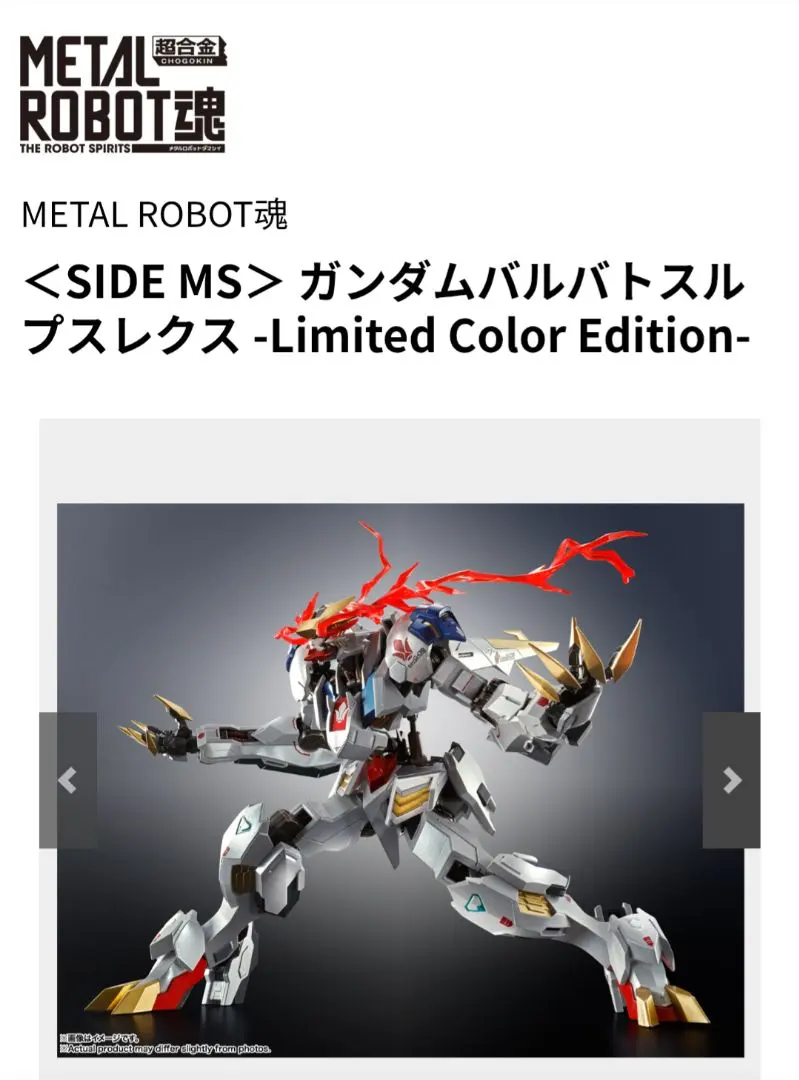 2026年最新】METAL ROBOT魂 〈SIDE MS〉 ガンダムバルバトスルプス