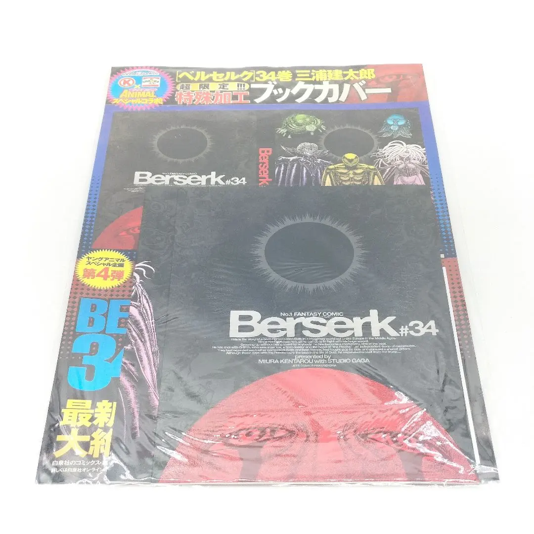2026年最新】ベルセルク ブックカバーの人気アイテム - メルカリ