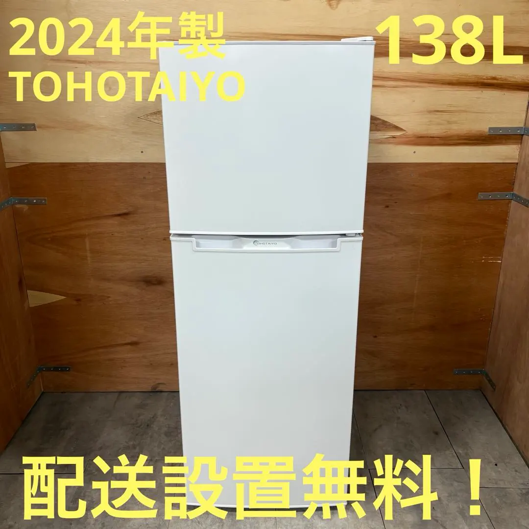 2026年最新】tohotaiyo 冷蔵庫の人気アイテム - メルカリ