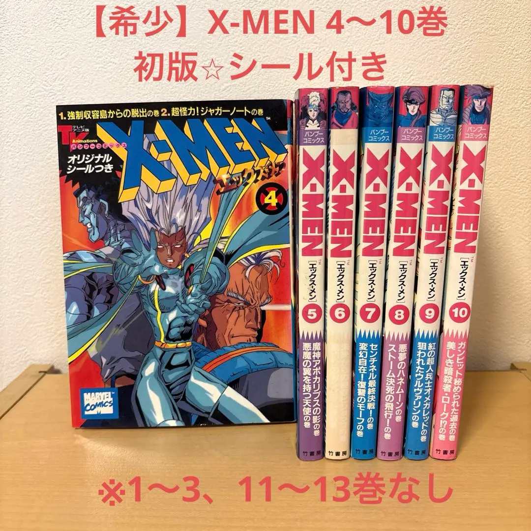 2026年最新】x-men 全巻の人気アイテム - メルカリ