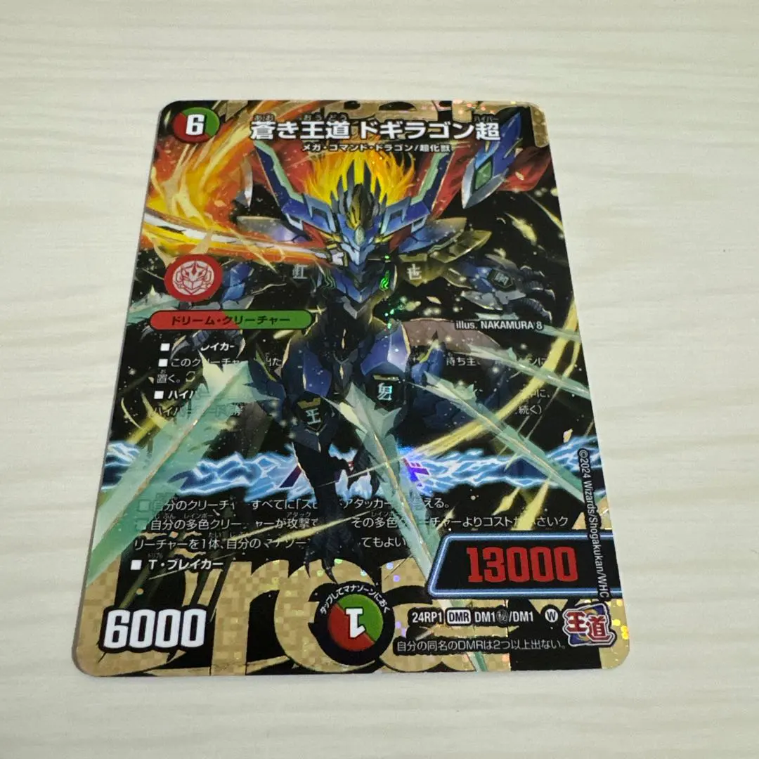 2026年最新】蒼き王道 ドギラゴン超 シークレットの人気アイテム