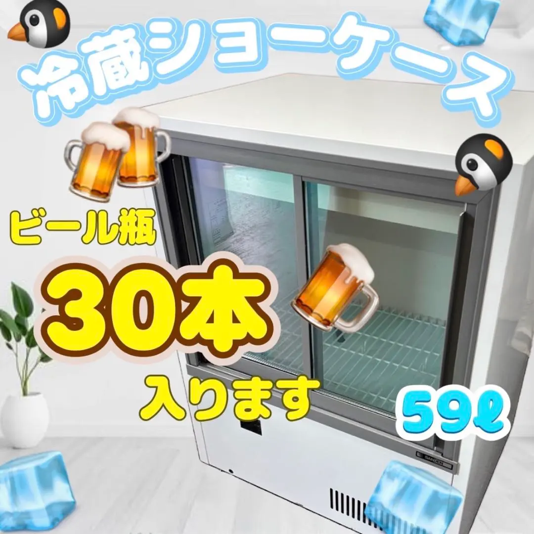 2026年最新】冷蔵ショーケース サンデンの人気アイテム - メルカリ