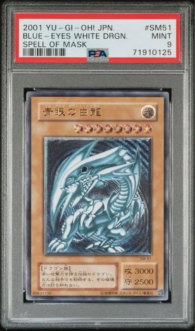 2026年最新】青眼の白龍 レリーフ psa6の人気アイテム - メルカリ