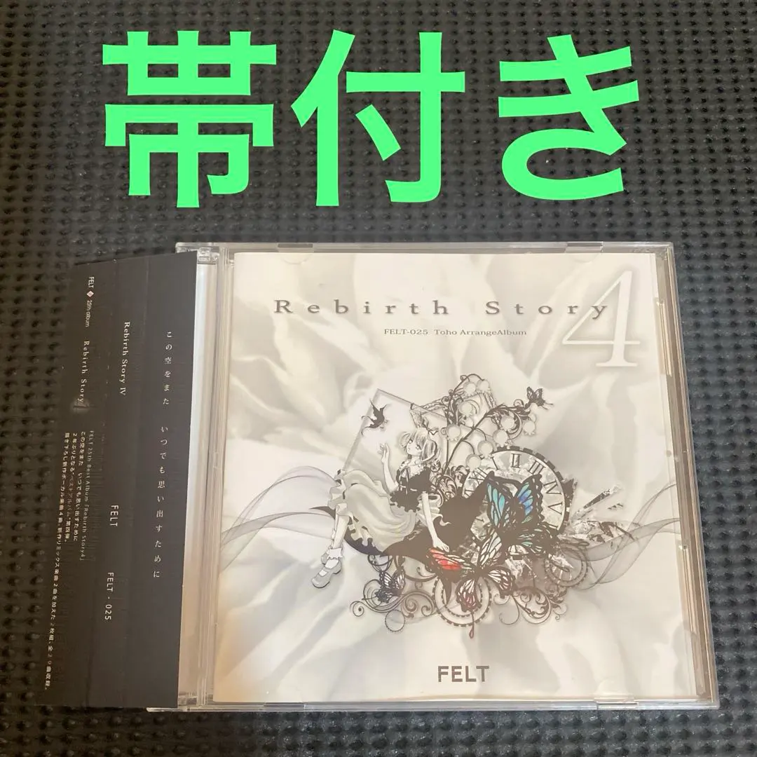 2026年最新】Rebirth Story FELTの人気アイテム - メルカリ