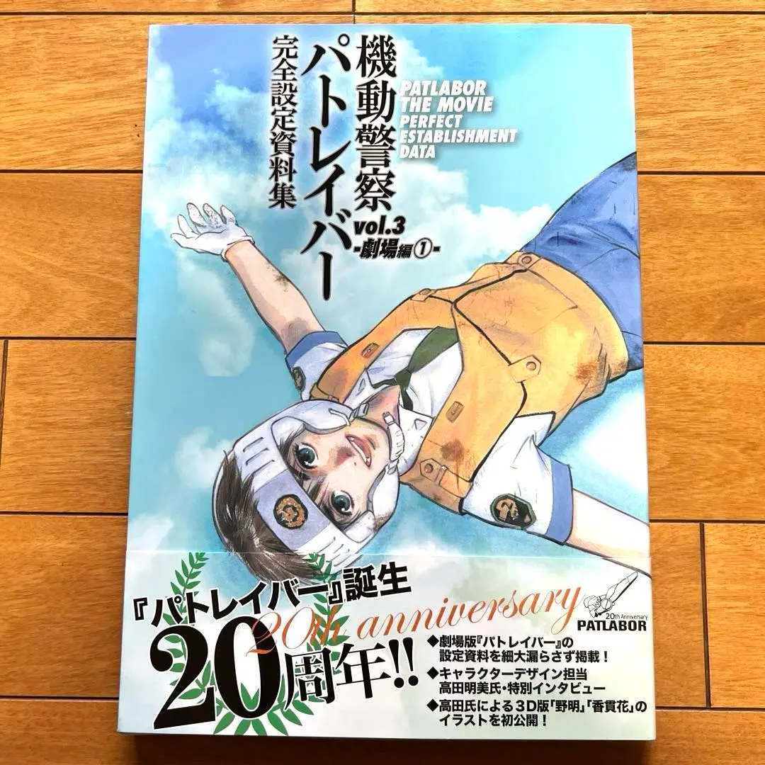 2026年最新】パトレイバー2 the Movie 設定資料全集 の人気アイテム