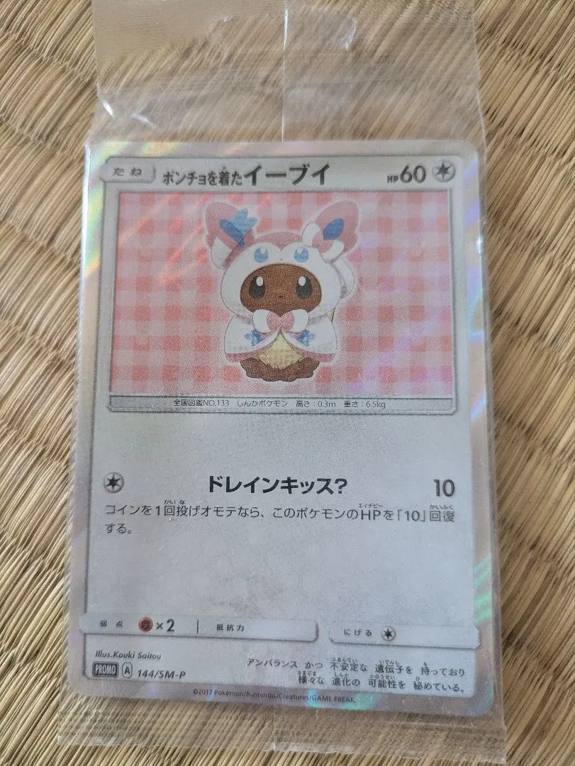 2026年最新】ポンチョを着たイーブイ 未開封 ニンフィアの人気アイテム