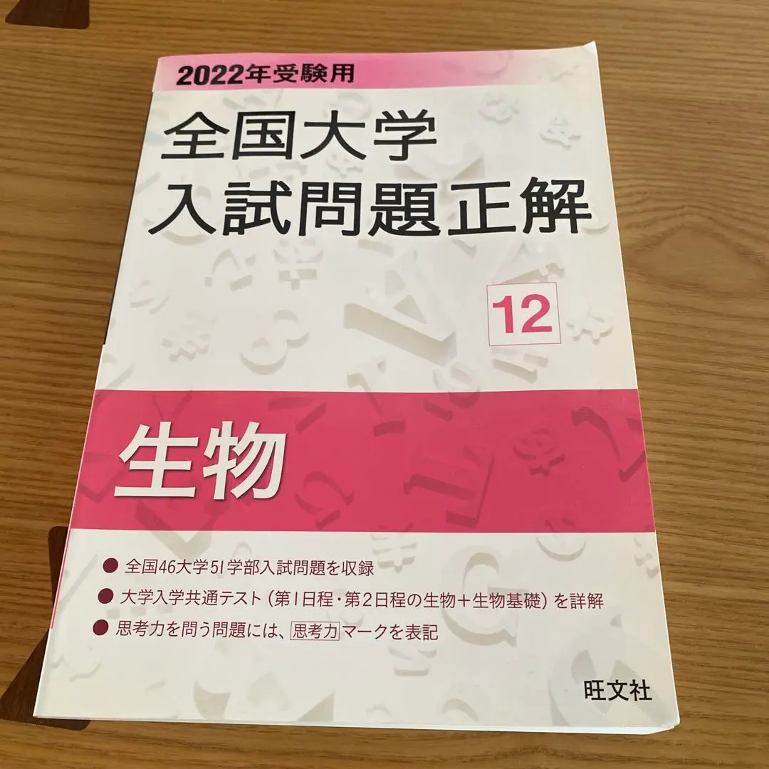 2026年最新】全国大学入試問題正解 生物の人気アイテム - メルカリ