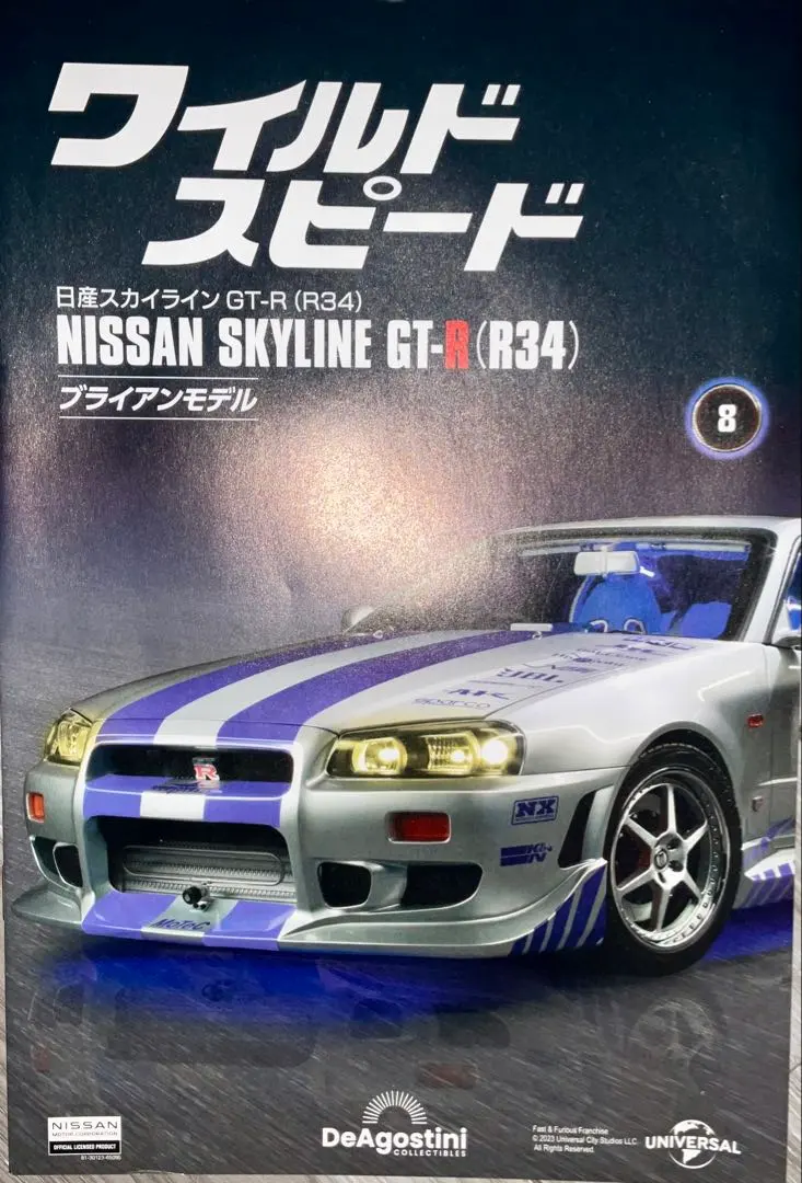 2026年最新】デアゴスティーニ ワイルドスピード r34の人気アイテム