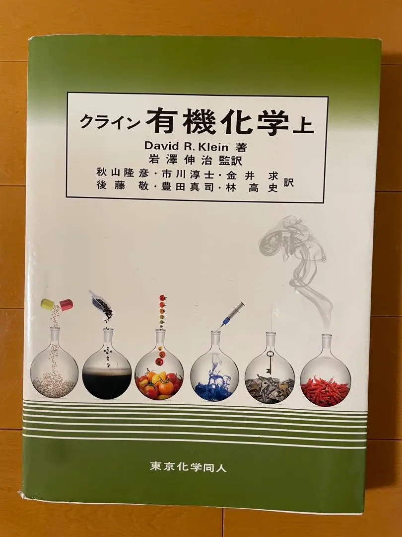 2026年最新】クライン有機化学の人気アイテム - メルカリ