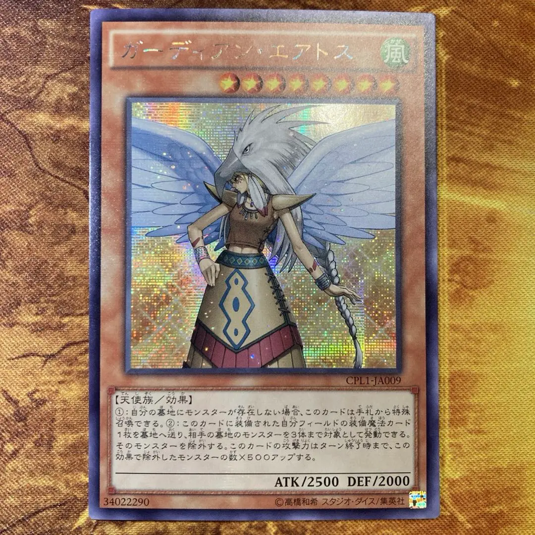 2026年最新】遊戯王 アジア ガーディアン エアトスの人気アイテム