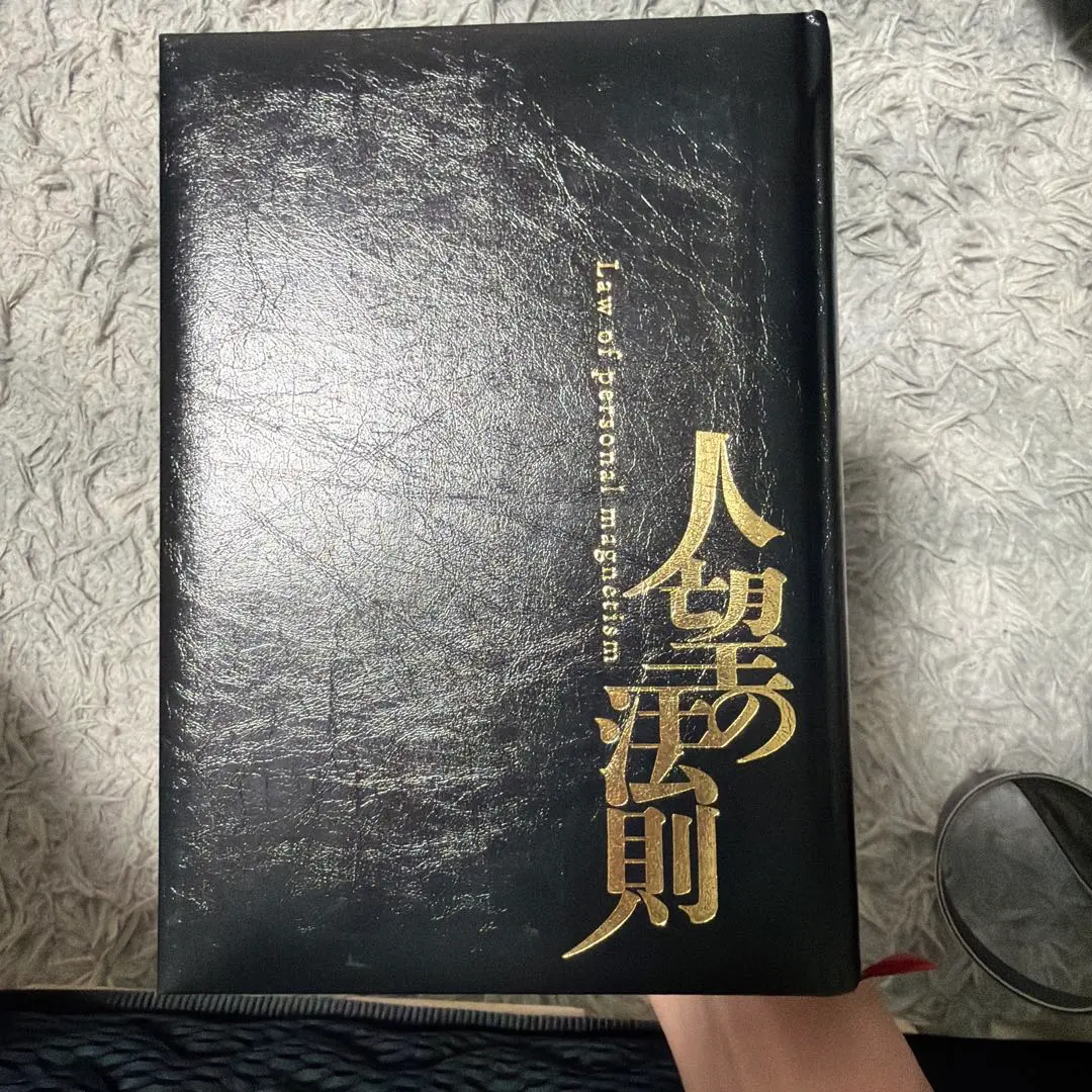 2026年最新】人望の法則の人気アイテム - メルカリ