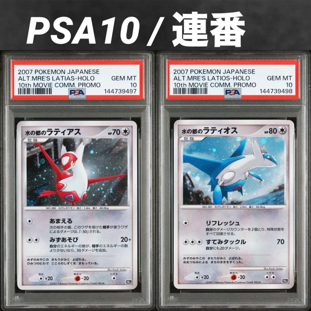 2026年最新】水の都のラティオス 連番 psa10の人気アイテム - メルカリ