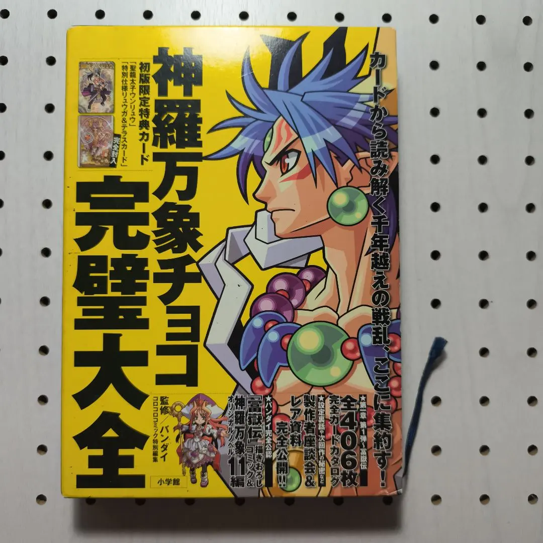 2026年最新】神羅万象チョコ完璧大全の人気アイテム - メルカリ