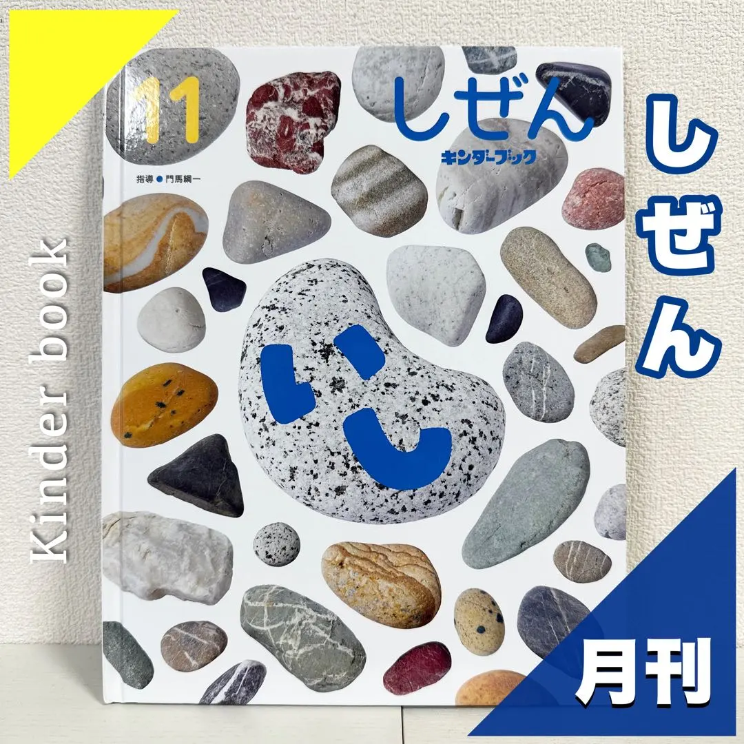 2026年最新】キンダーブック しぜん もちの人気アイテム - メルカリ