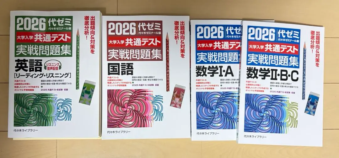2026年最新】代ゼミ 模試の人気アイテム - メルカリ