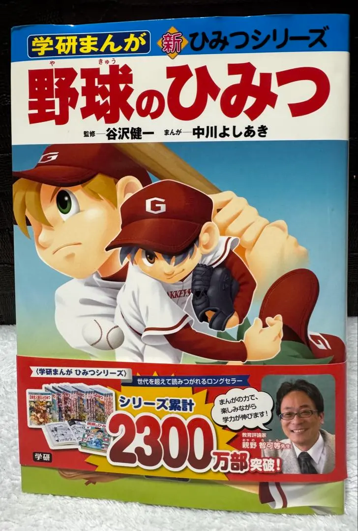 2026年最新】学研 野球のひみつの人気アイテム - メルカリ